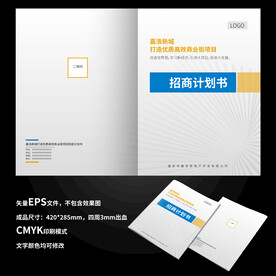 招商计划书封面设计