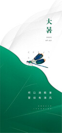 大暑节气贴片