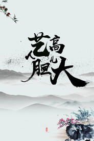 水墨山水画背景