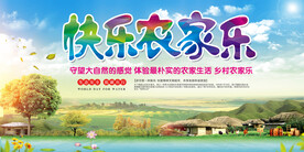农家乐