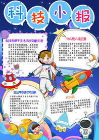 科技小报