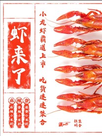 小龙虾海报