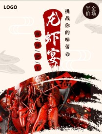 小龙虾海报