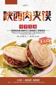 陕西肉夹馍
