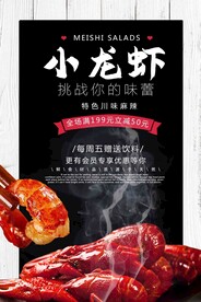 小龙虾