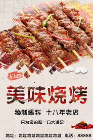 烧烤