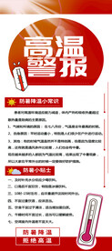 高温预警展架