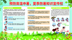 预防高温中暑