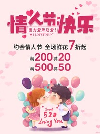 情人节海报