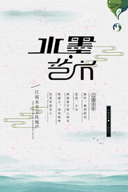 水墨山水背景