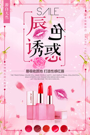 创意化妆品口红促销海报