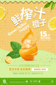 时尚鲜榨果汁橙汁促销海报