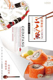 清新三文鱼美食促销海报