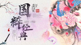 国粹经典