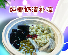 纯椰奶清补凉