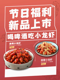 小龙虾海报