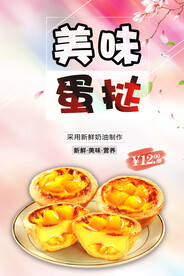 蛋挞