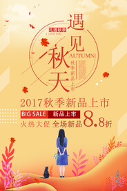 秋天海报