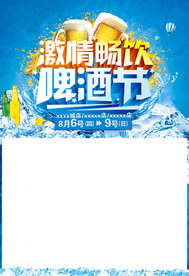 啤酒节海报