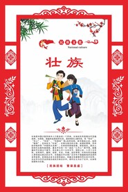 少数民族文化 壮族文化海报