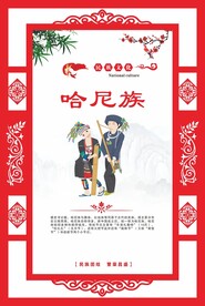 中华传统文化 民族文化海报