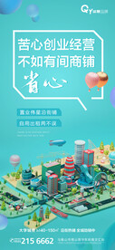 绿色房产插画海报商铺