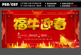 福牛迎春海报