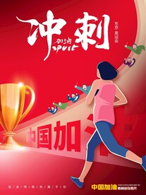 冲刺2021东京奥运会