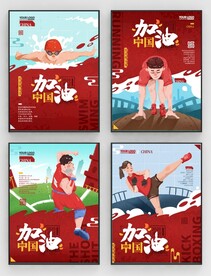 手绘中国加油海报