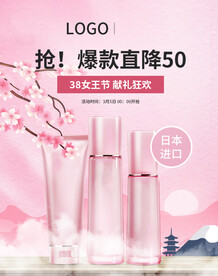 粉色天猫38节美妆护肤促销海报