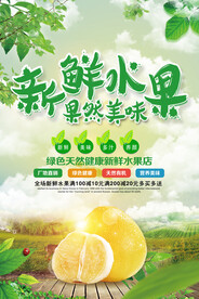 小清新新鲜水果促销海报
