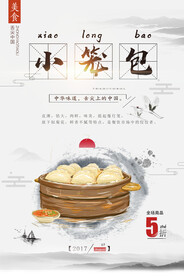 中国风简约小笼包促销海报