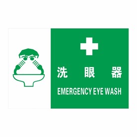 洗眼器图
