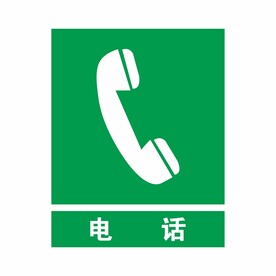 救援电话
