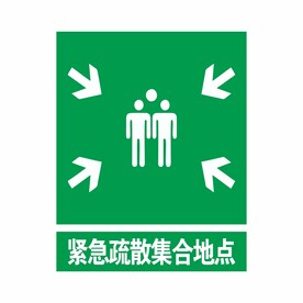 紧急疏散图片
