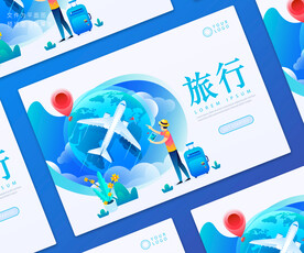 旅游