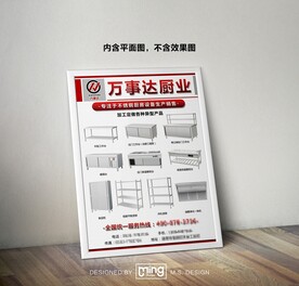 原创厨具汤锅宣传促销广告图片