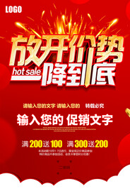 放开价势