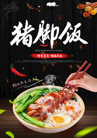 猪脚饭
