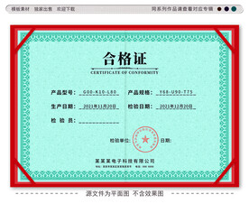合格证
