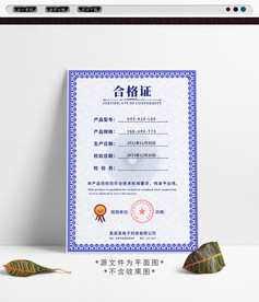 合格证