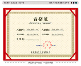 合格证