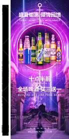 酒吧啤酒促销海报