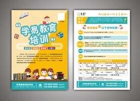 培训宣传单