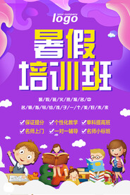 时尚清爽培训班暑假招生海报