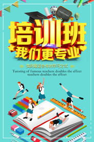 时尚清爽培训班暑假招生海报