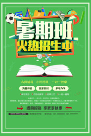 手绘创意清新暑假招生海报