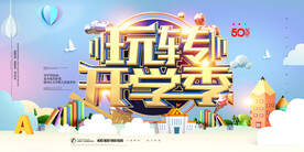 手绘创意清新暑假招生海报