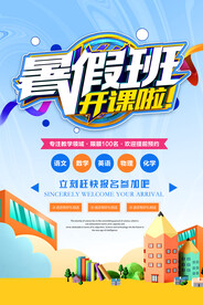 手绘创意清新暑假招生海报
