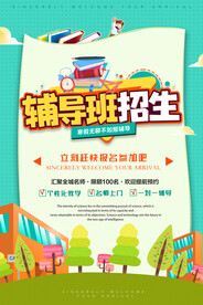 手绘创意清新暑假招生海报